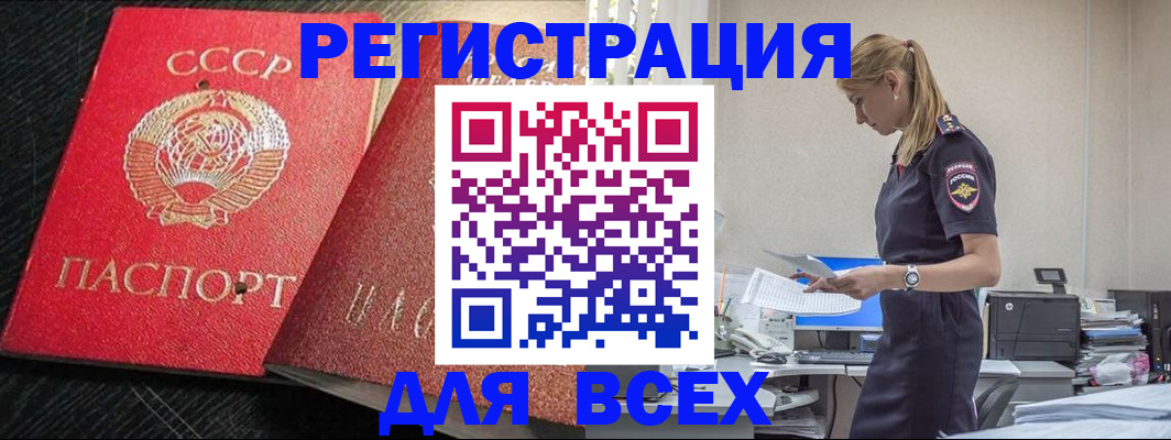 прописка в Гуково